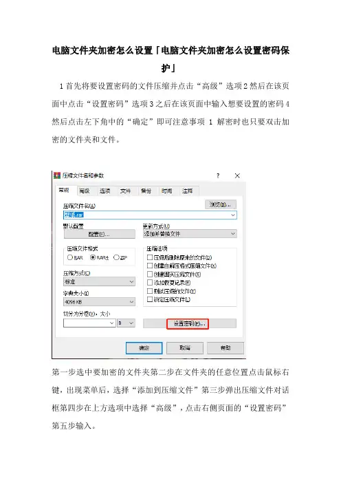 电脑文件夹加密怎么设置「电脑文件夹加密怎么设置密码保护」
