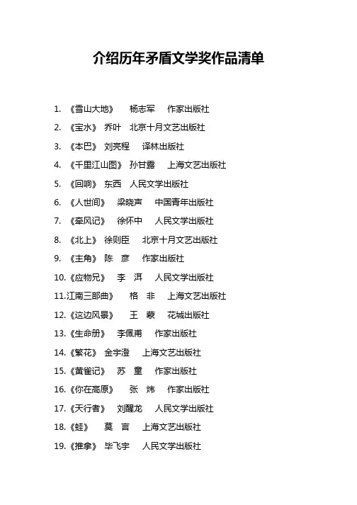 介绍历年矛盾文学奖作品清单