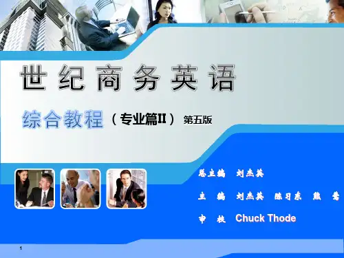 世纪商务英语综合教程专业篇II Unit 2(课堂PPT)