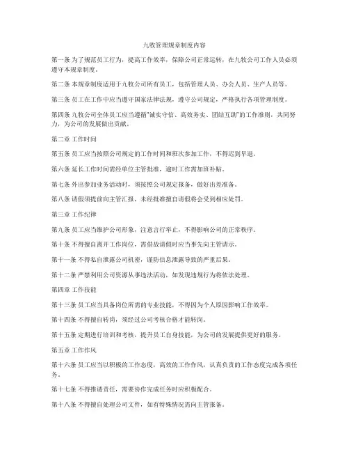 九牧管理规章制度内容