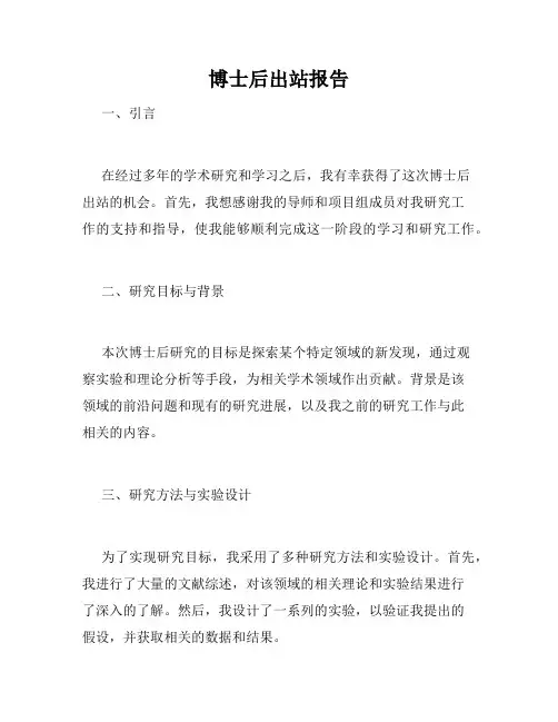 博士后出站报告