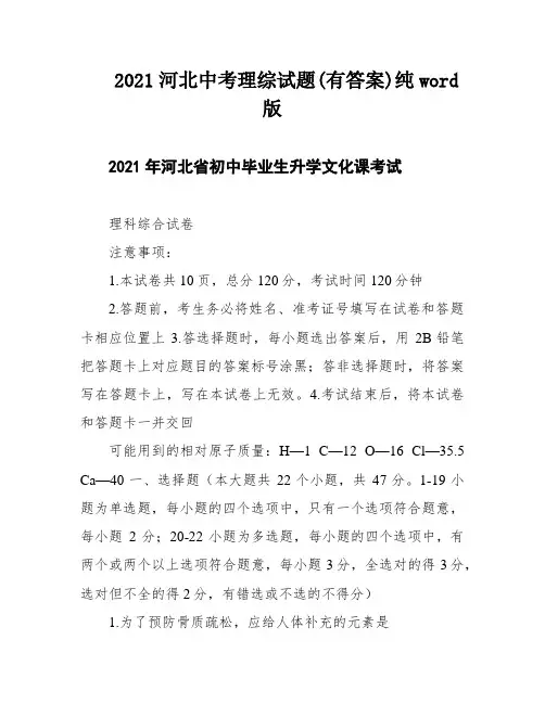 2021河北中考理综试题(有答案)纯word版