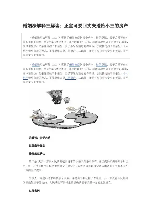 正室可要回丈夫送给小三的房产
