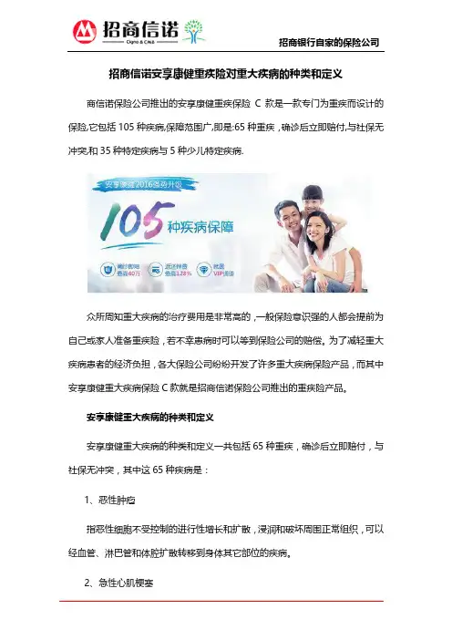 招商信诺安享康健重疾险对重大疾病的种类和定义