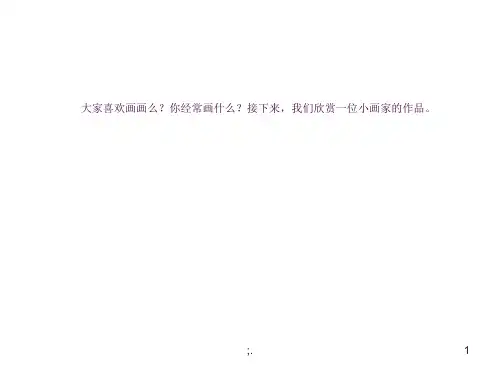 新人教版4、《四个太阳》ppt课件