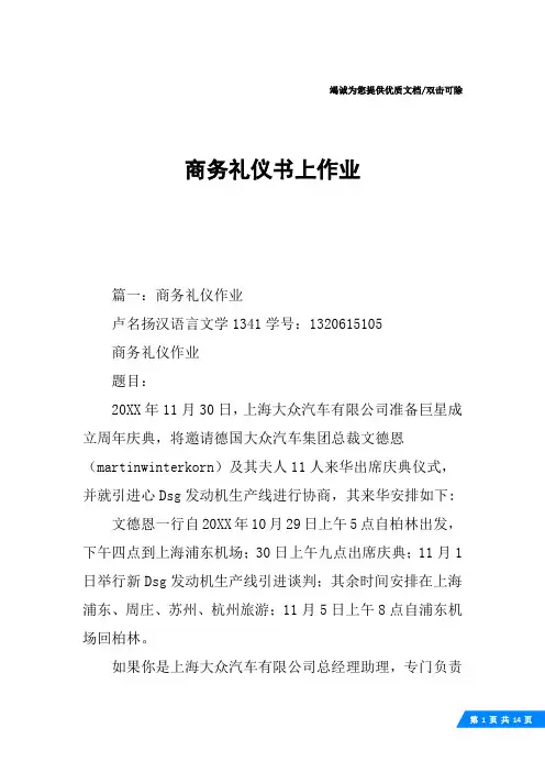 商务礼仪书上作业