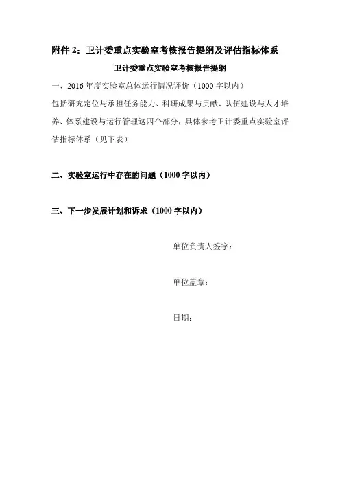 卫计委重点实验室考核报告提纲及评估指标体系