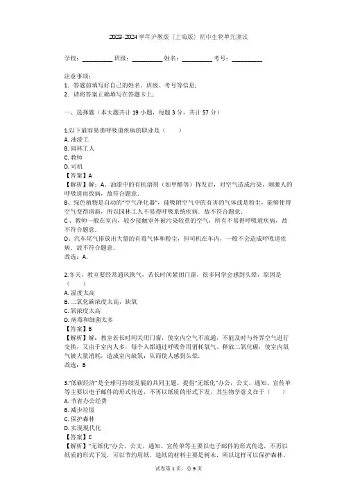 2023-2024学年初中生物沪教版(上海版)八年级下第6章 城市生态单元测试(含答案解析)