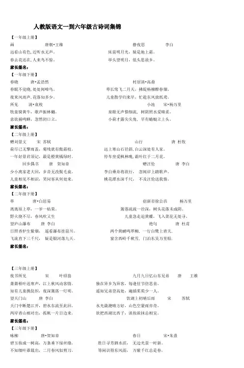 人教版语文一到六年级古诗词集锦