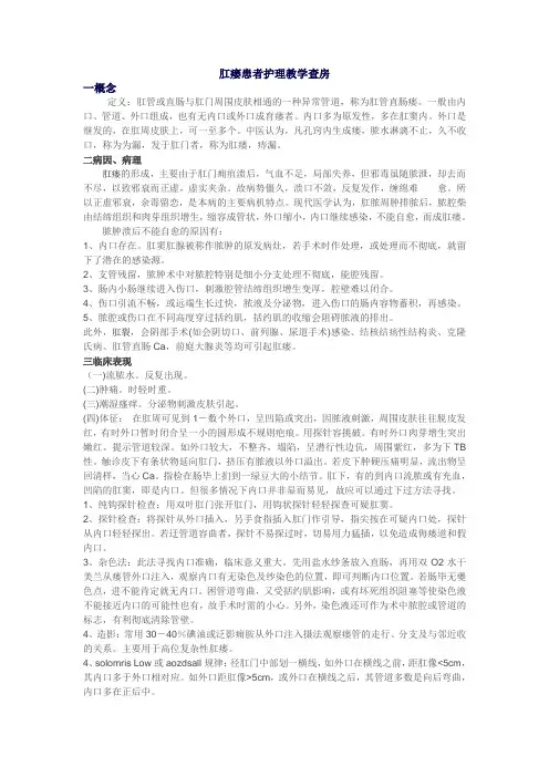 肛瘘患者护理教学查房