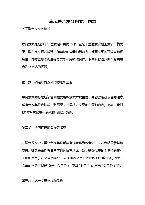 请示联合发文格式 -回复