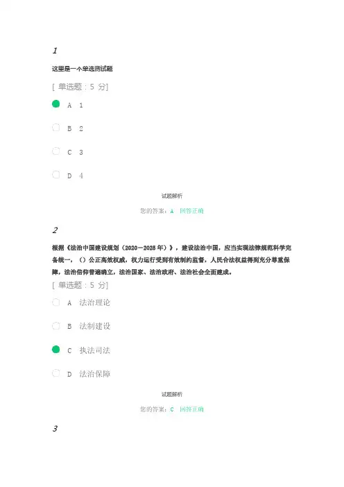 公需课答案坚持全面依法治国 推进法治中国建设