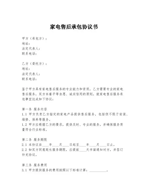 家电售后承包协议书