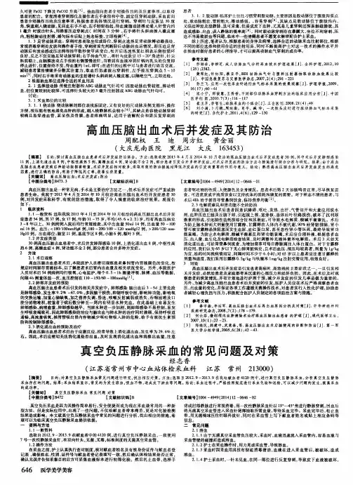 真空负压静脉采血的常见问题及对策