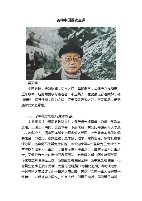 各种中国通史点评