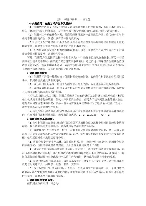 信用、利息与利率——练习题