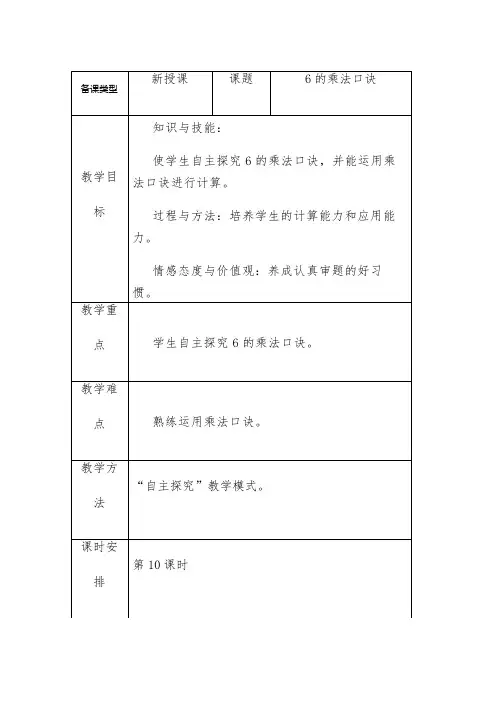 6的乘法口诀-教学设计公开课