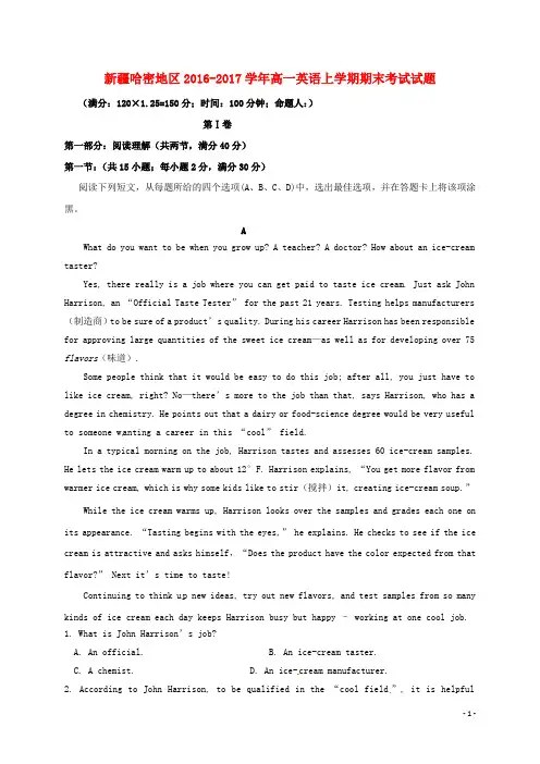 高一英语上学期期末考试试题7
