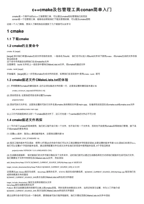 c++cmake及包管理工具conan简单入门
