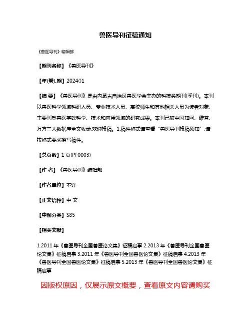 兽医导刊征稿通知