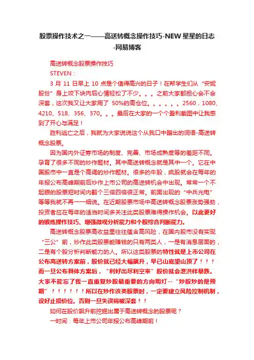 股票操作技术之一——高送转概念操作技巧-NEW星星的日志-网易博客