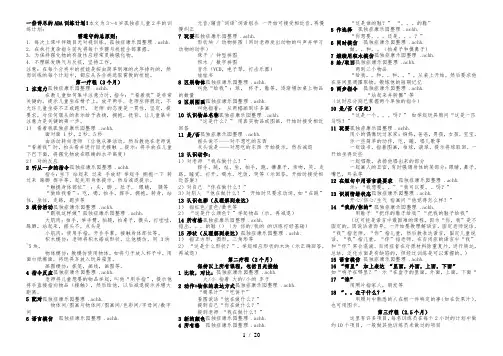 一份详尽的ABA训练计划