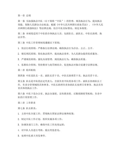 执法中队工作管理制度