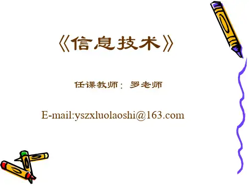 初中信息技术第一节课(广州版)