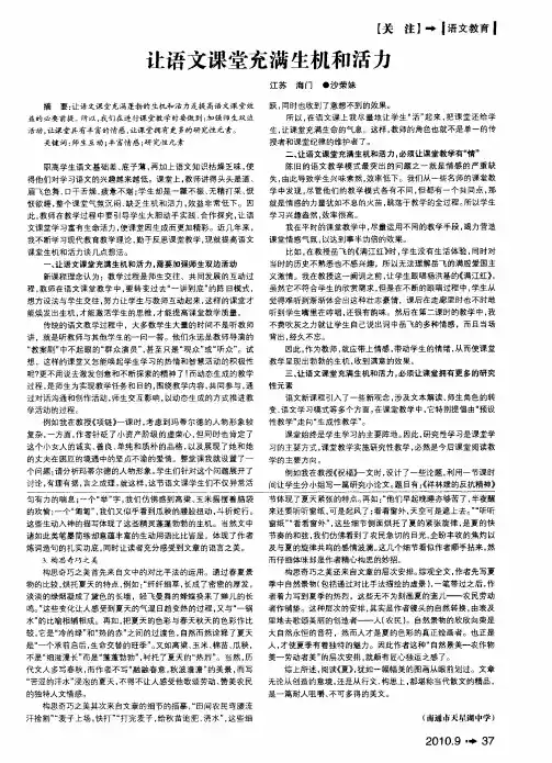 让语文课堂充满生机和活力