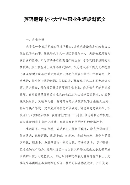 英语翻译专业大学生职业生涯规划范文