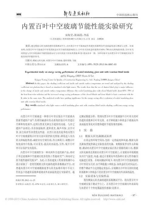 内置百叶中空玻璃节能性能实验研究
