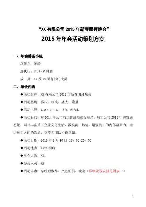 (最完整的)2015年年会策划方案