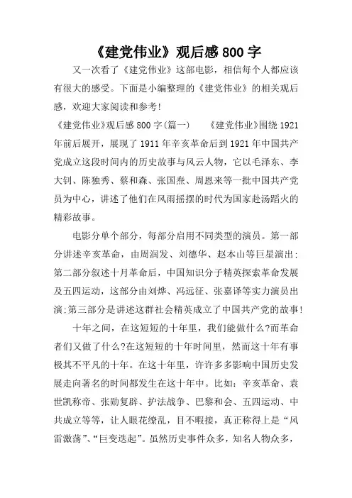 《建党伟业》观后感800字