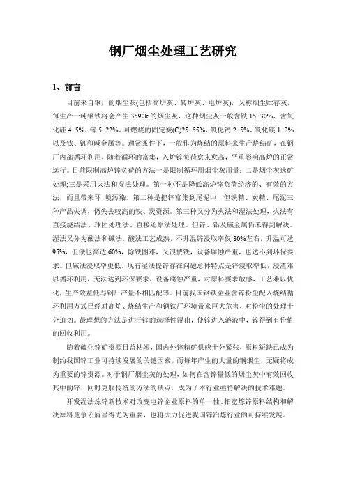 钢厂烟尘处理工艺研究