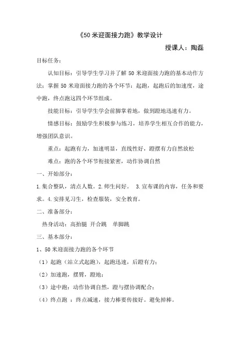 50米迎面接力跑 教学设计