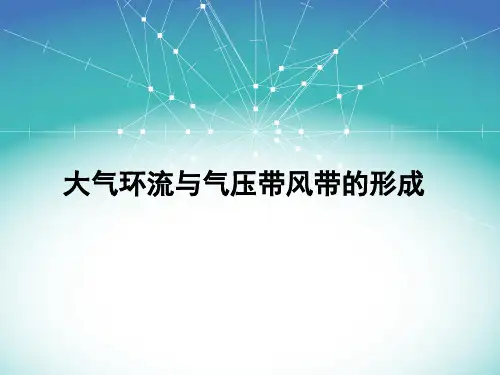 《三圈环流》课件(9张ppt)