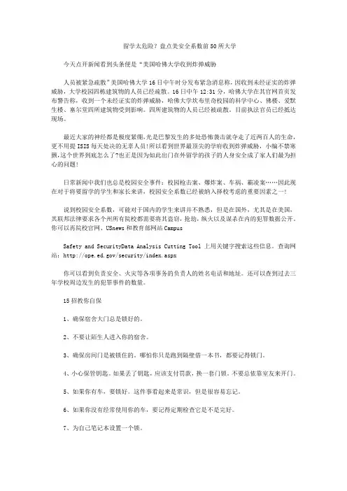 盘点美安全系数前50所大学