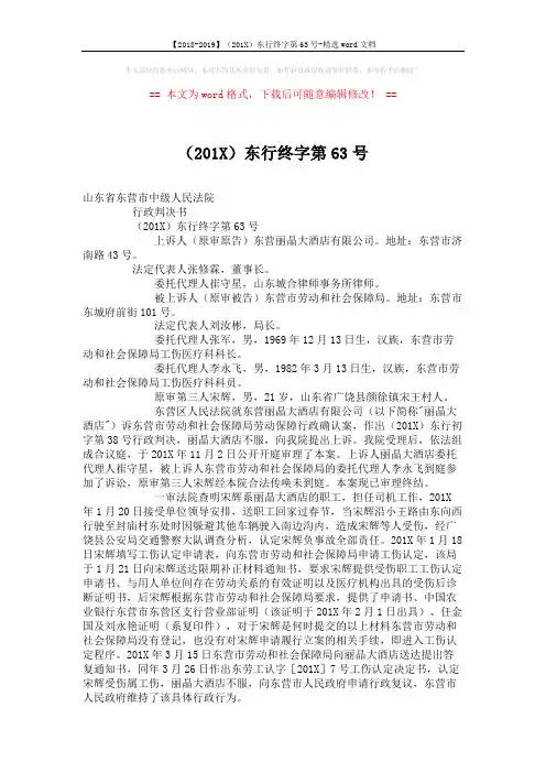 【2018-2019】(201X)东行终字第63号-精选word文档 (5页)
