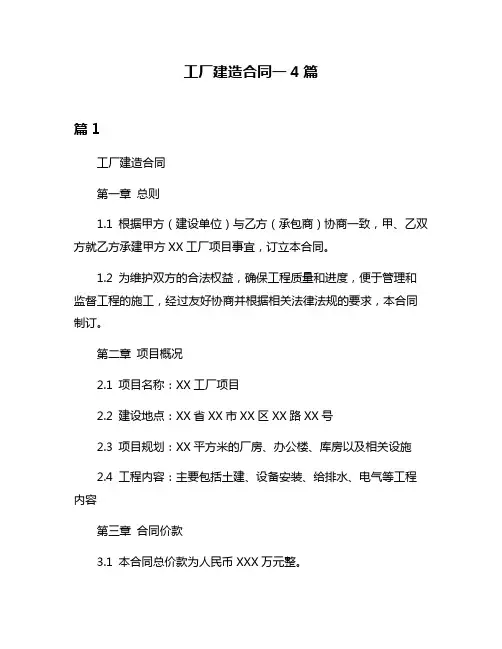 工厂建造合同一4篇