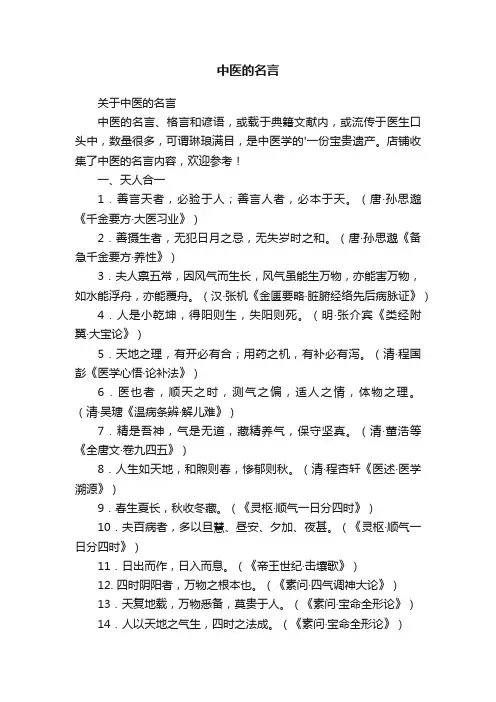 中医的名言