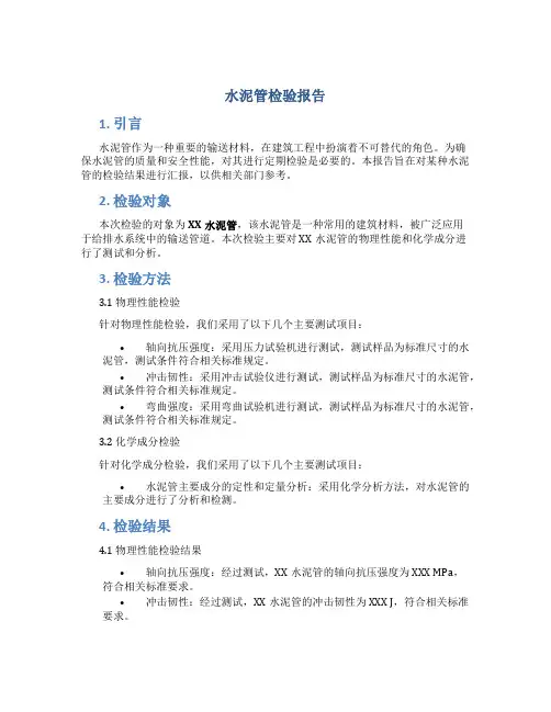 水泥管检验报告