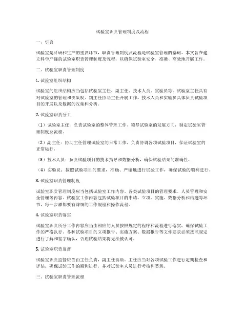 试验室职责管理制度及流程
