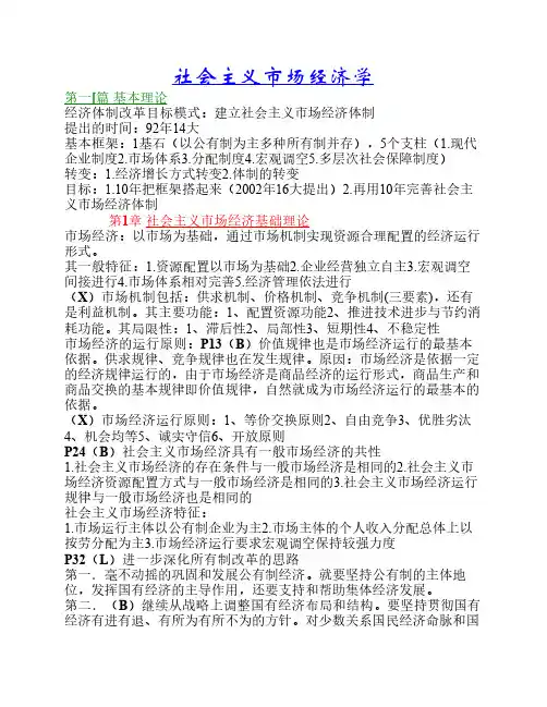 社会主义市场经济学(GAI)