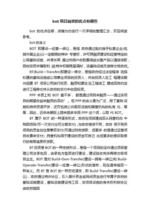 bot项目融资的优点有哪些