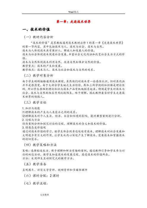 高中通用技术《技术与设计》全套教学设计说明书