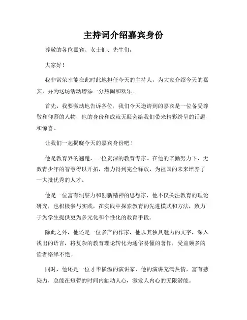 主持词介绍嘉宾身份