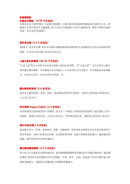 新爱婴课程