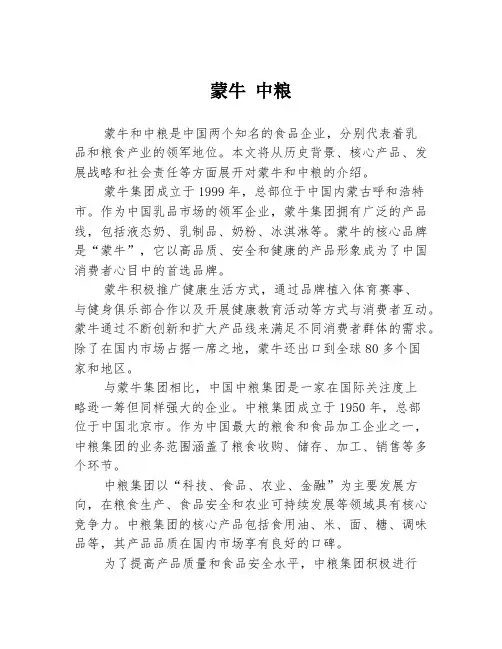 蒙牛 中粮