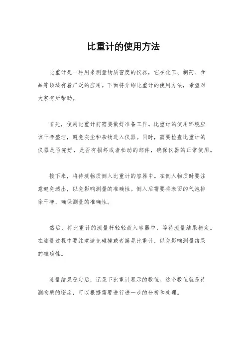比重计的使用方法