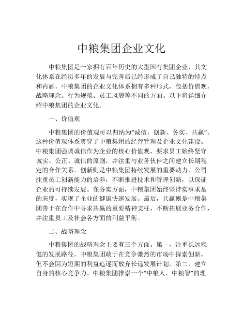 中粮集团企业文化